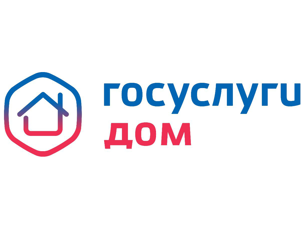 Все вопросы жилищно-коммунального хозяйства в одном окне – &quot;Госуслуги.Дом&quot;.