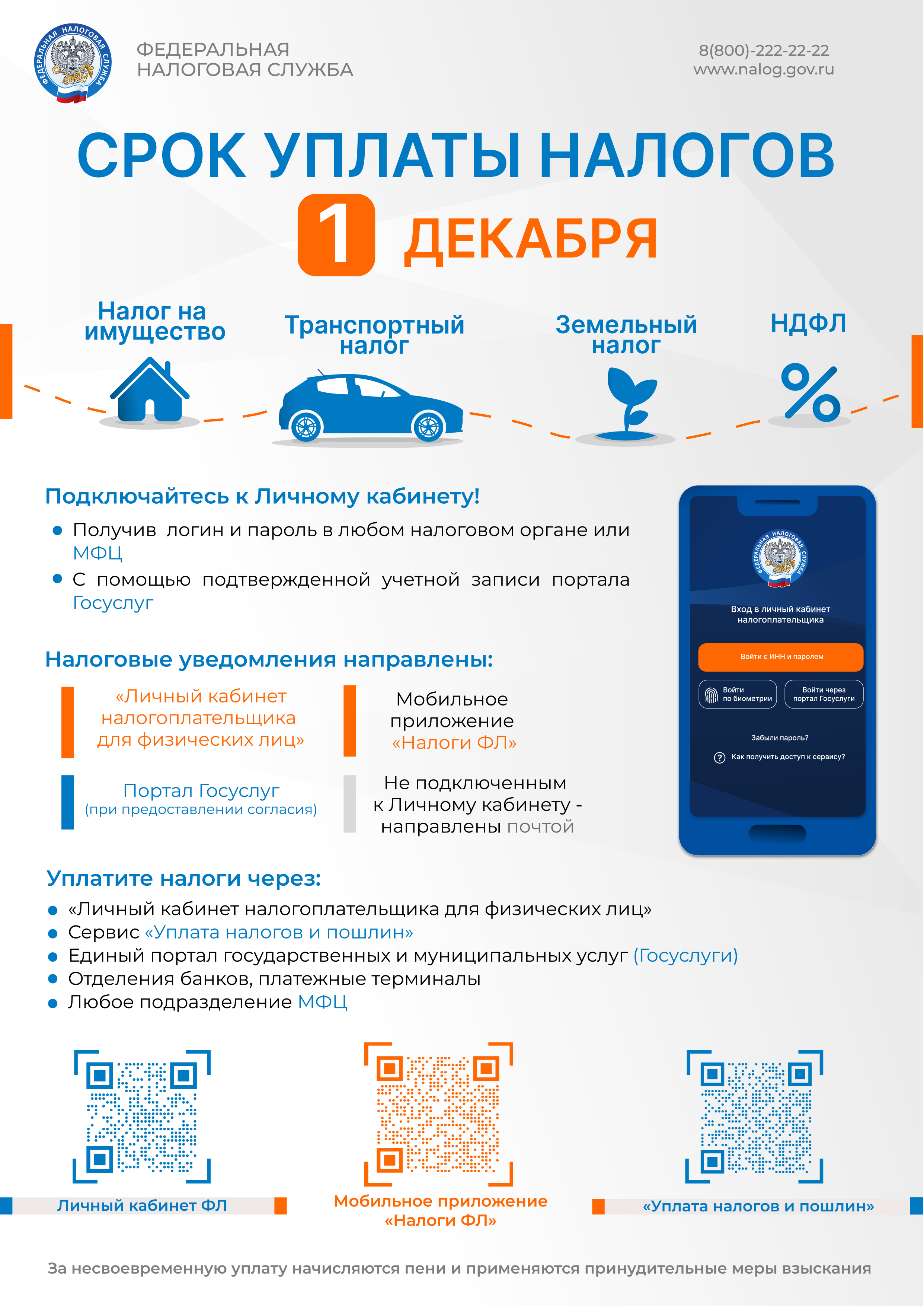 Листовка Налоговая.