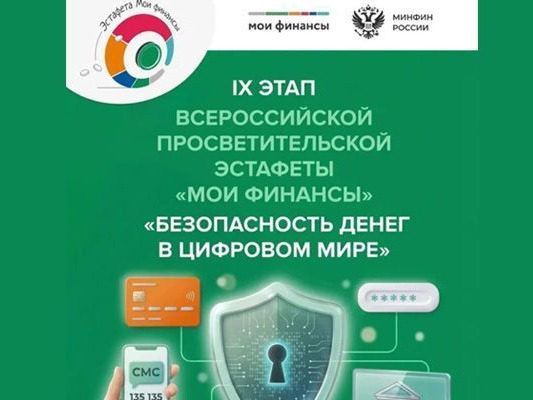 «Безопасность денег в цифровой среде».