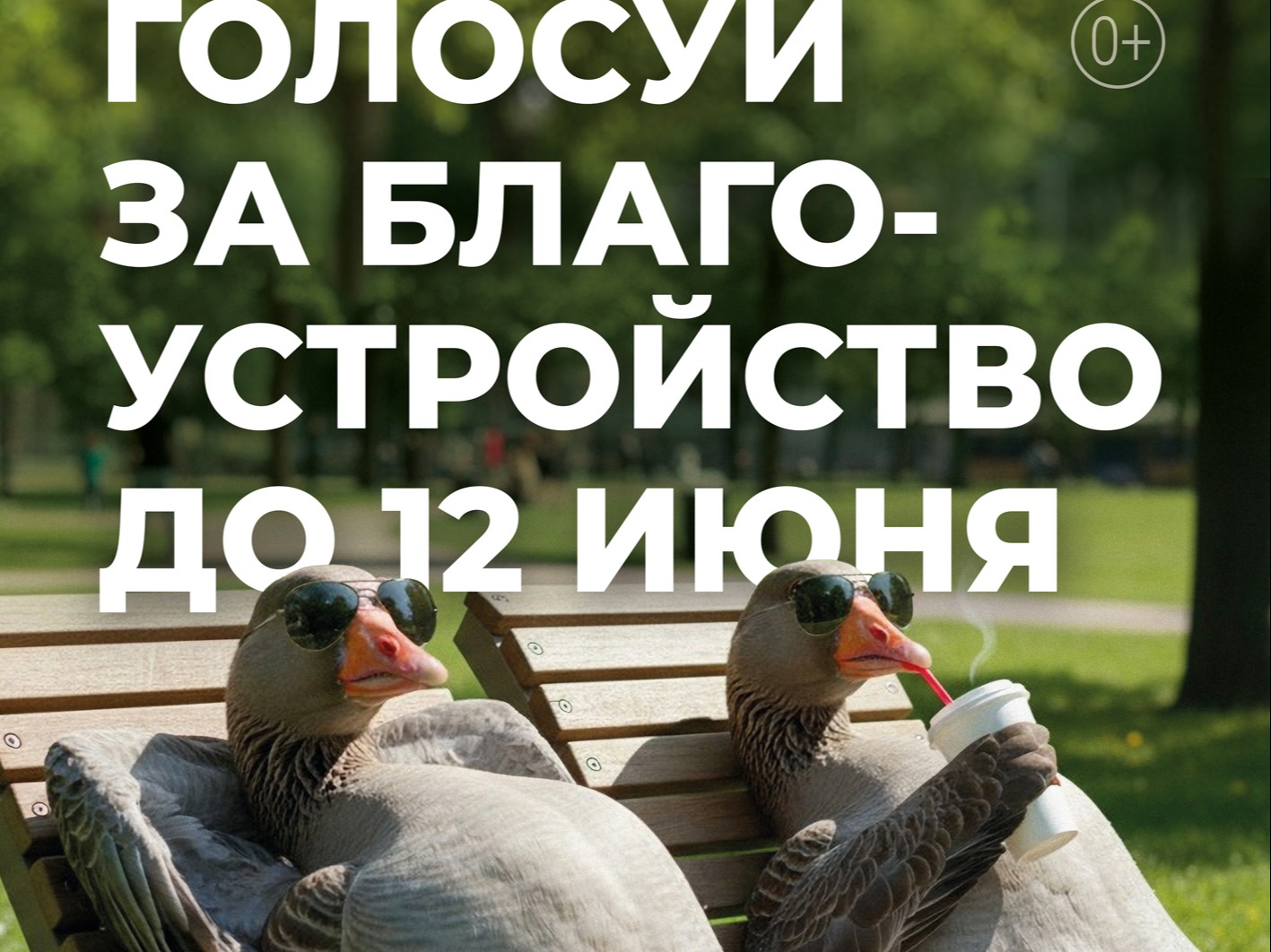 Каждый голос важен!.