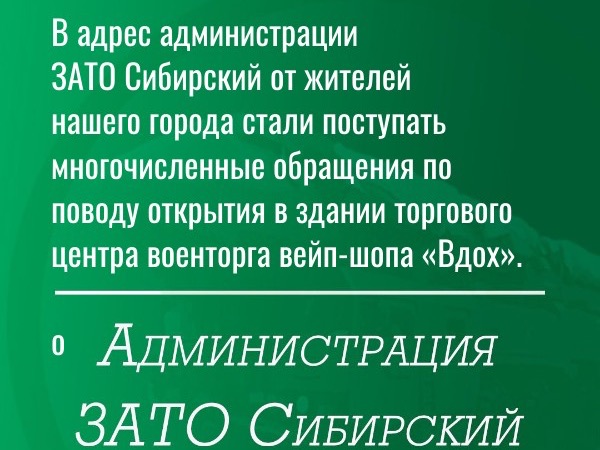 Официальный ответ на обращения жителей.