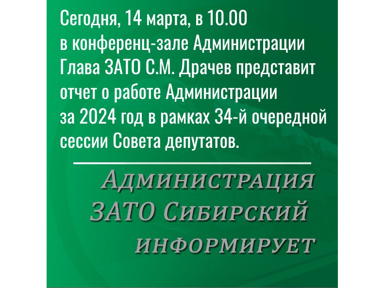 Глава выступит с отчетом о работе за 2024 год.