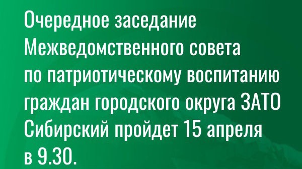 Как ЗАТО Сибирский отметит День Победы.