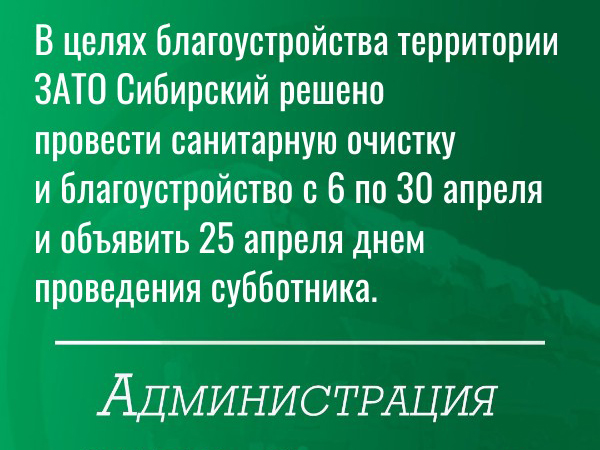 Сделаем наш город чище вместе!.