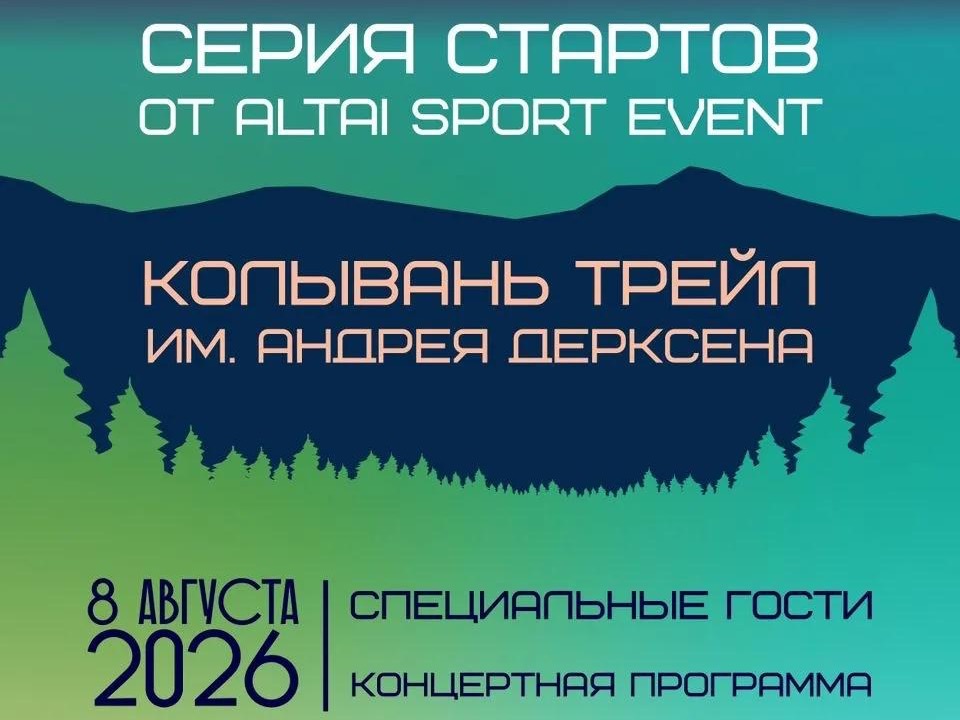 Пройдет уникальный трейловый забег!.