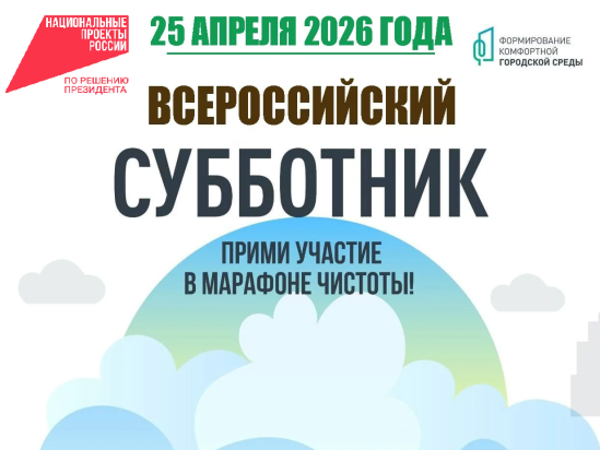 Примем участие в марафоне чистоты!.