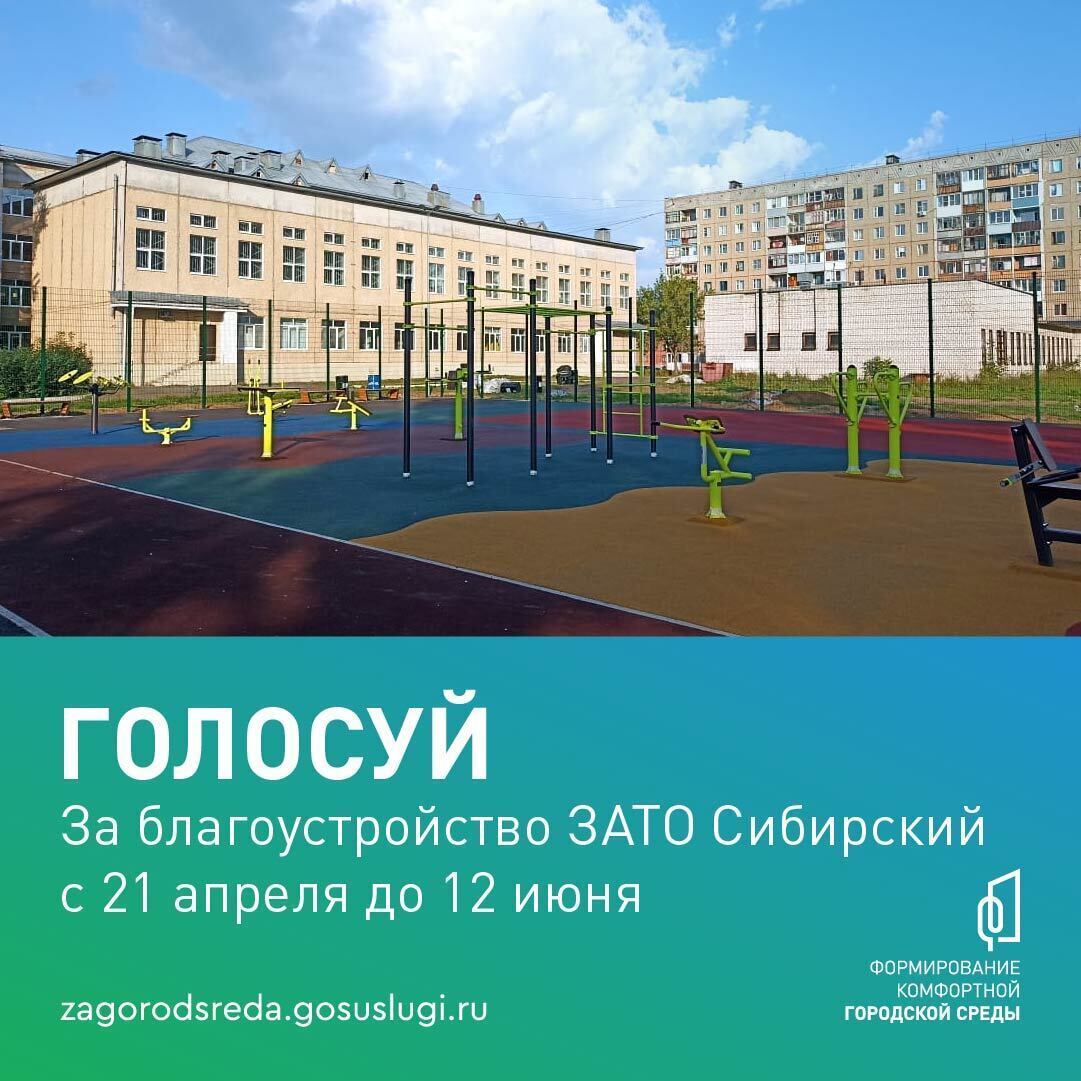 Голосуем за будущее нашего города!.