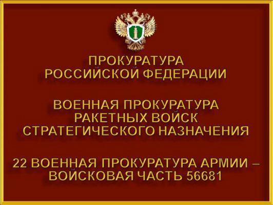 Военная прокуратура армии приняла участие  в проведении недели и Единого дня правовых знаний в войсках.