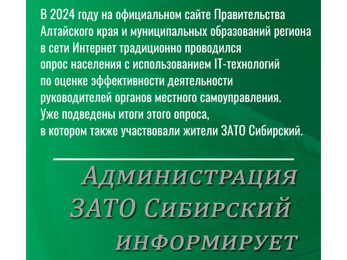 ОЦЕНКА ДЛЯ МЕСТНОЙ ВЛАСТИ. ЧТО НАГЛЯДНО ПОКАЗАЛ ОПРОС.