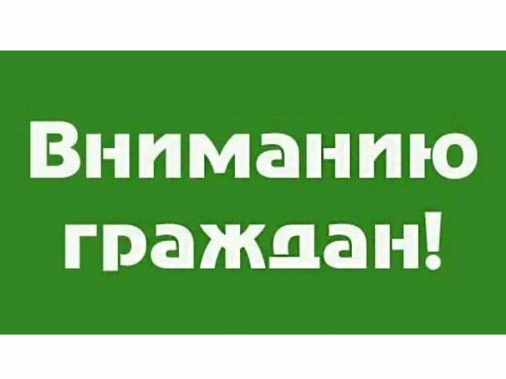 Уважаемые жители ЗАТО Сибирский!.