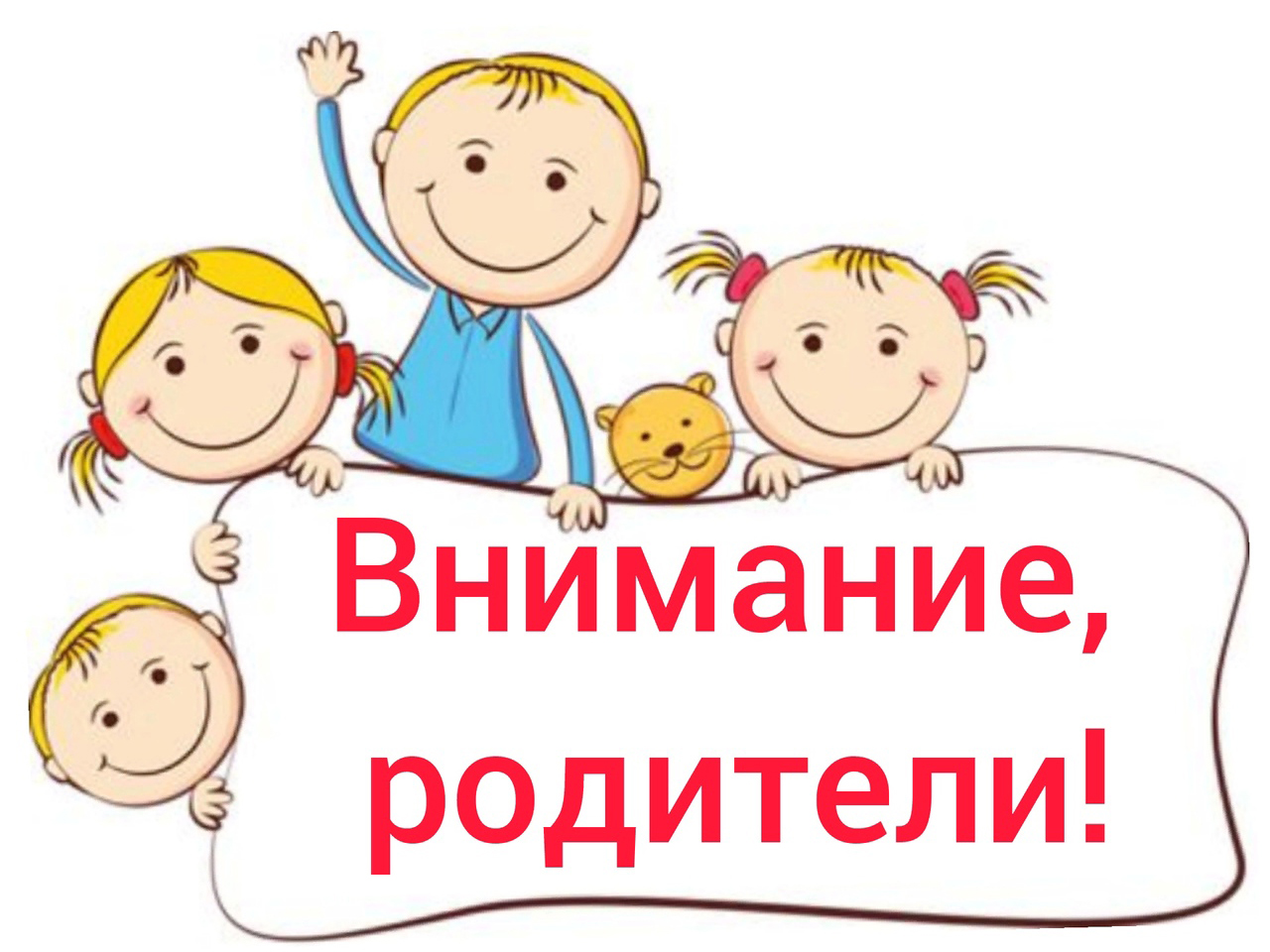 Уважаемые родители!.