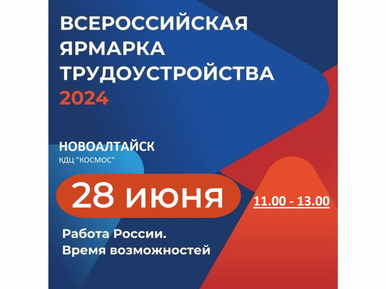 СОВСЕМ СКОРО СОСТОИТСЯ ЯРМАРКА ТРУДОУСТРОЙСТВА. СОВСЕМ СКОРО СОСТОИТСЯ ЯРМАРКА ТРУДОУСТРОЙСТВА.