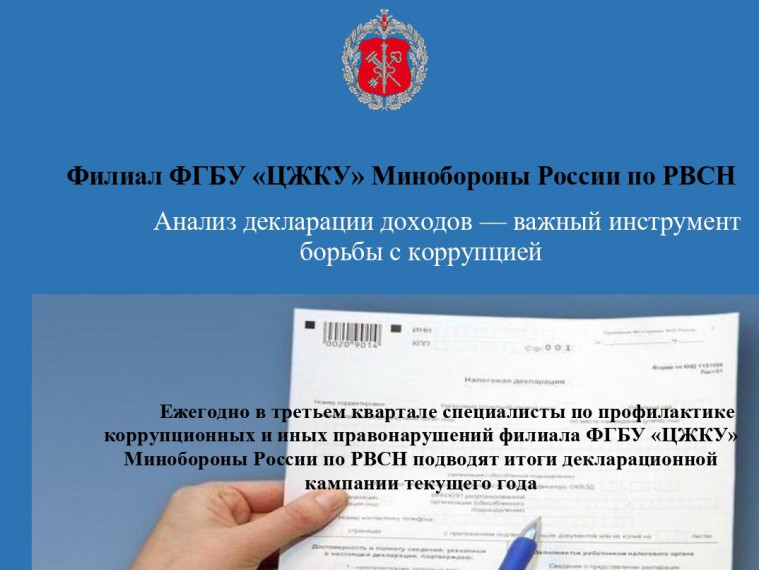 Анализ декларации доходов как важный инструмент борьбы с коррупцией. Анализ декларации доходов как важный инструмент борьбы с коррупцией.